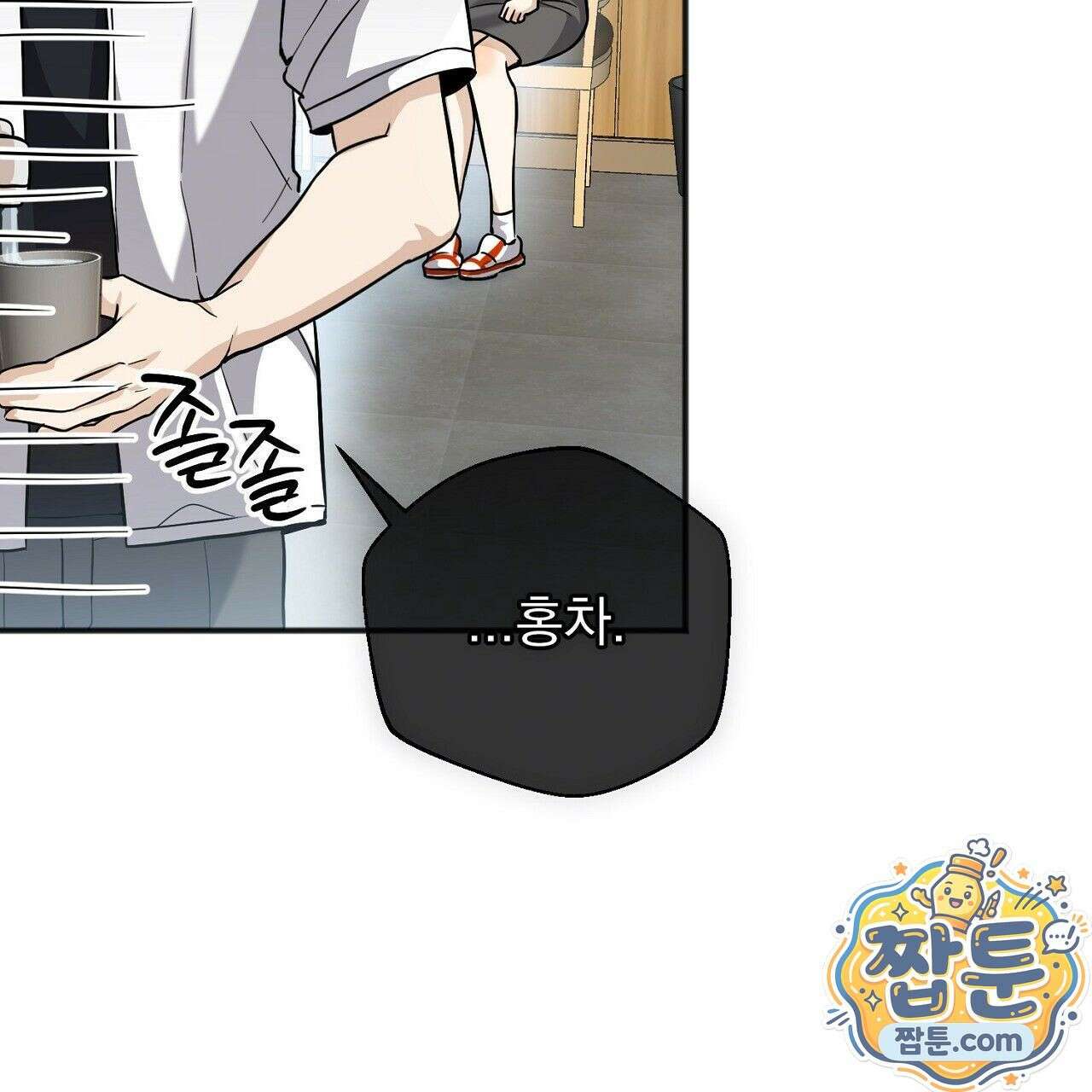 홍차와 범자  3화 120