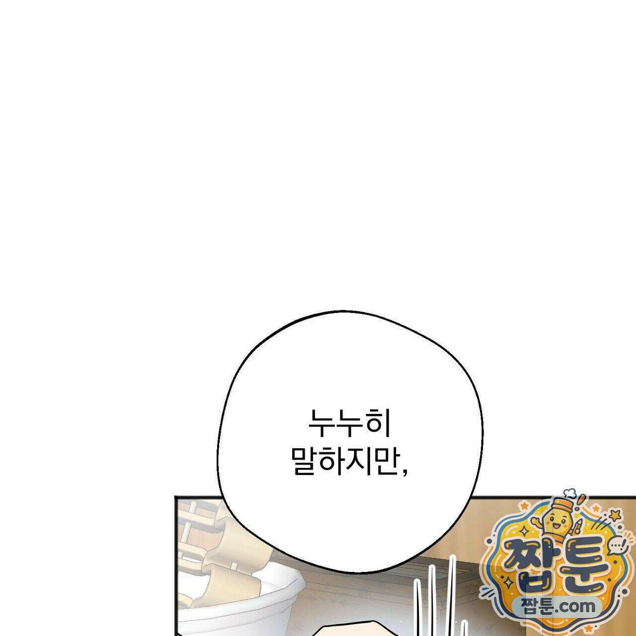 홍차와 범자  3화 122