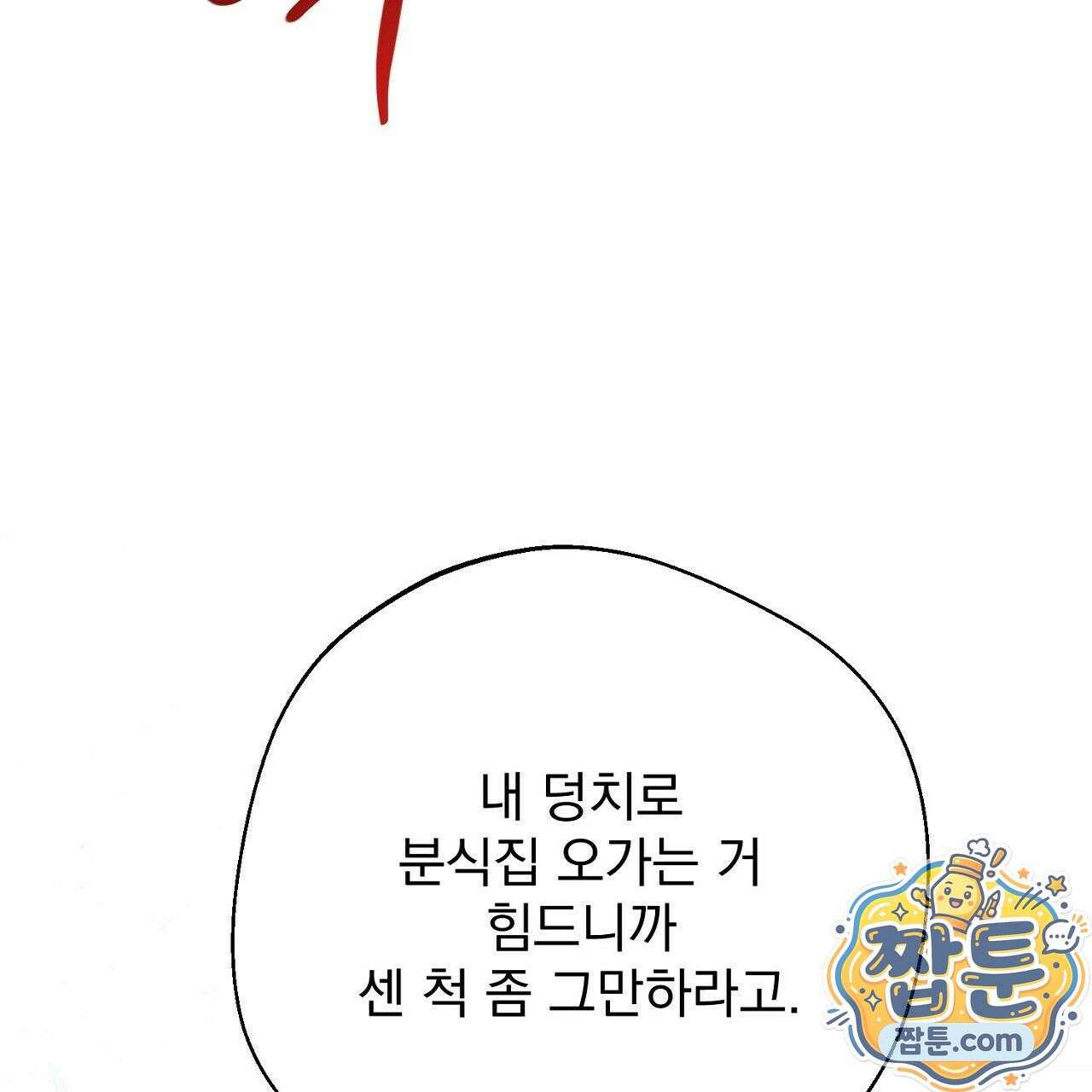 홍차와 범자  3화 124