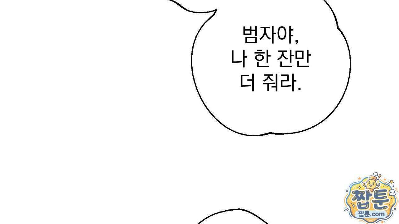 홍차와 범자  3화 131