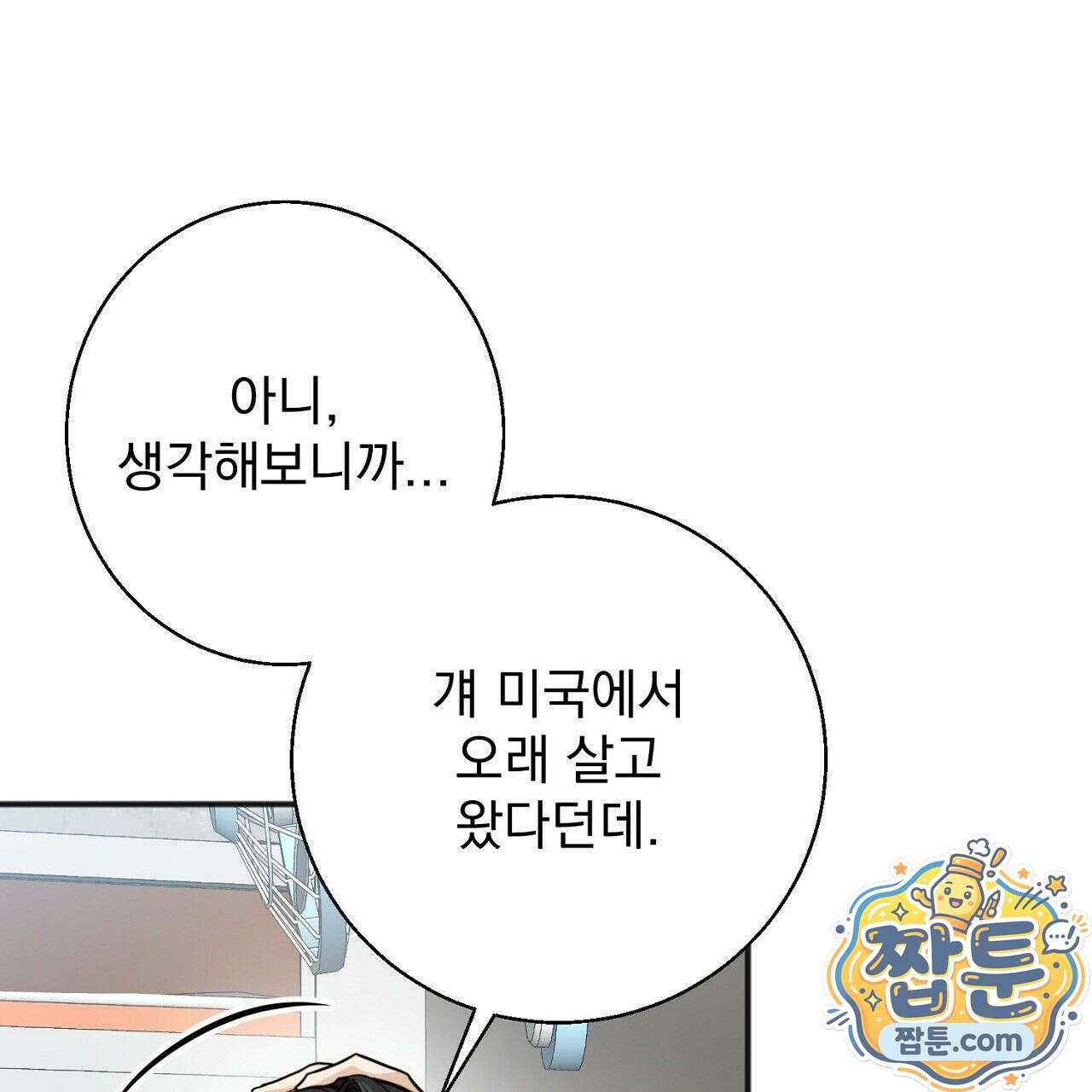 홍차와 범자  3화 138