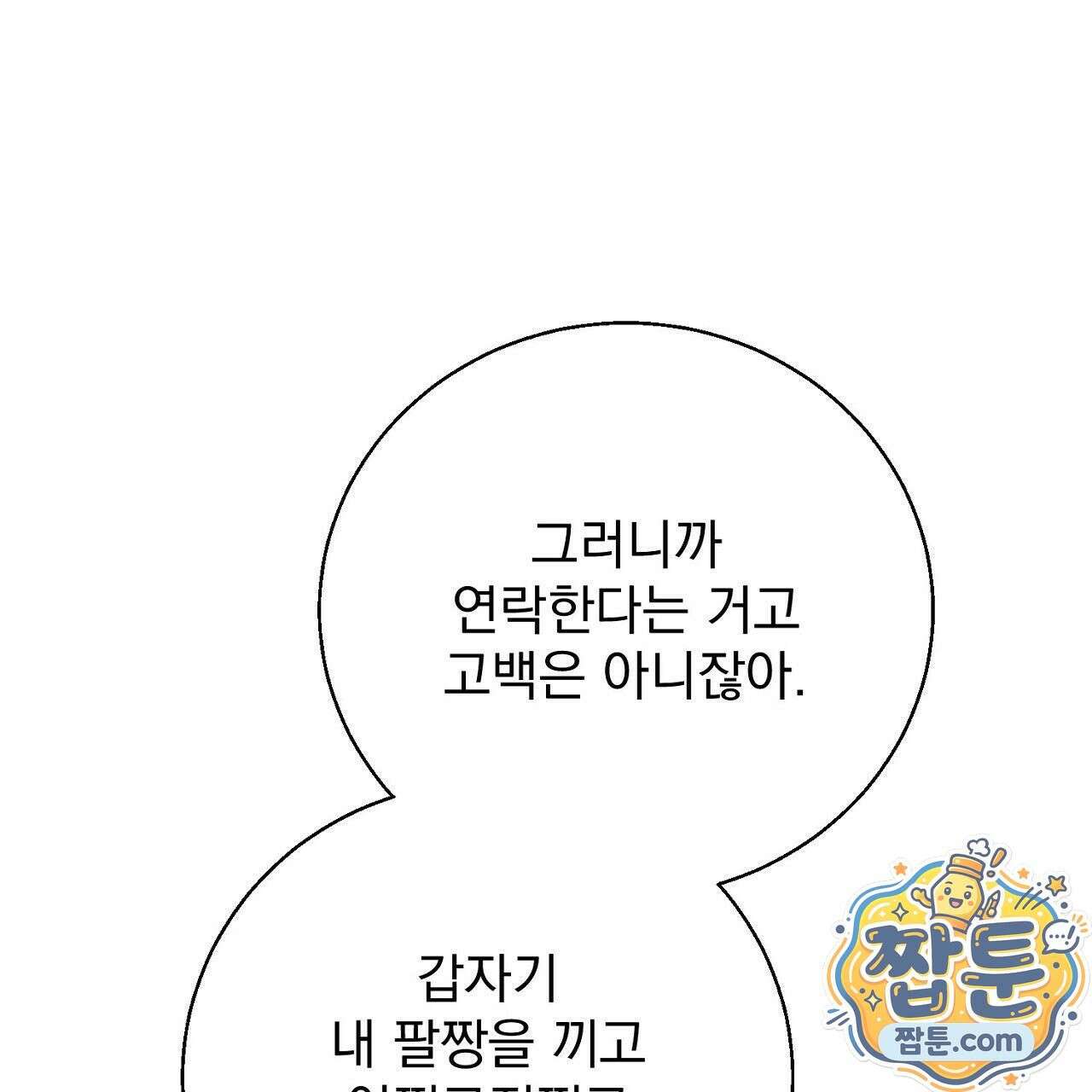 홍차와 범자  3화 142