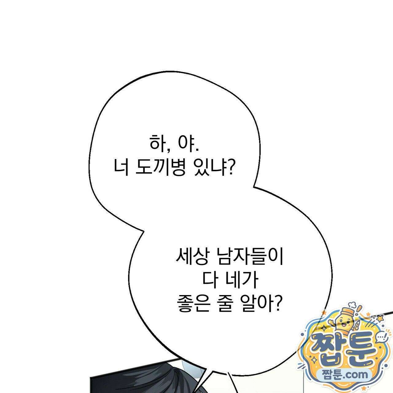 홍차와 범자  3화 150
