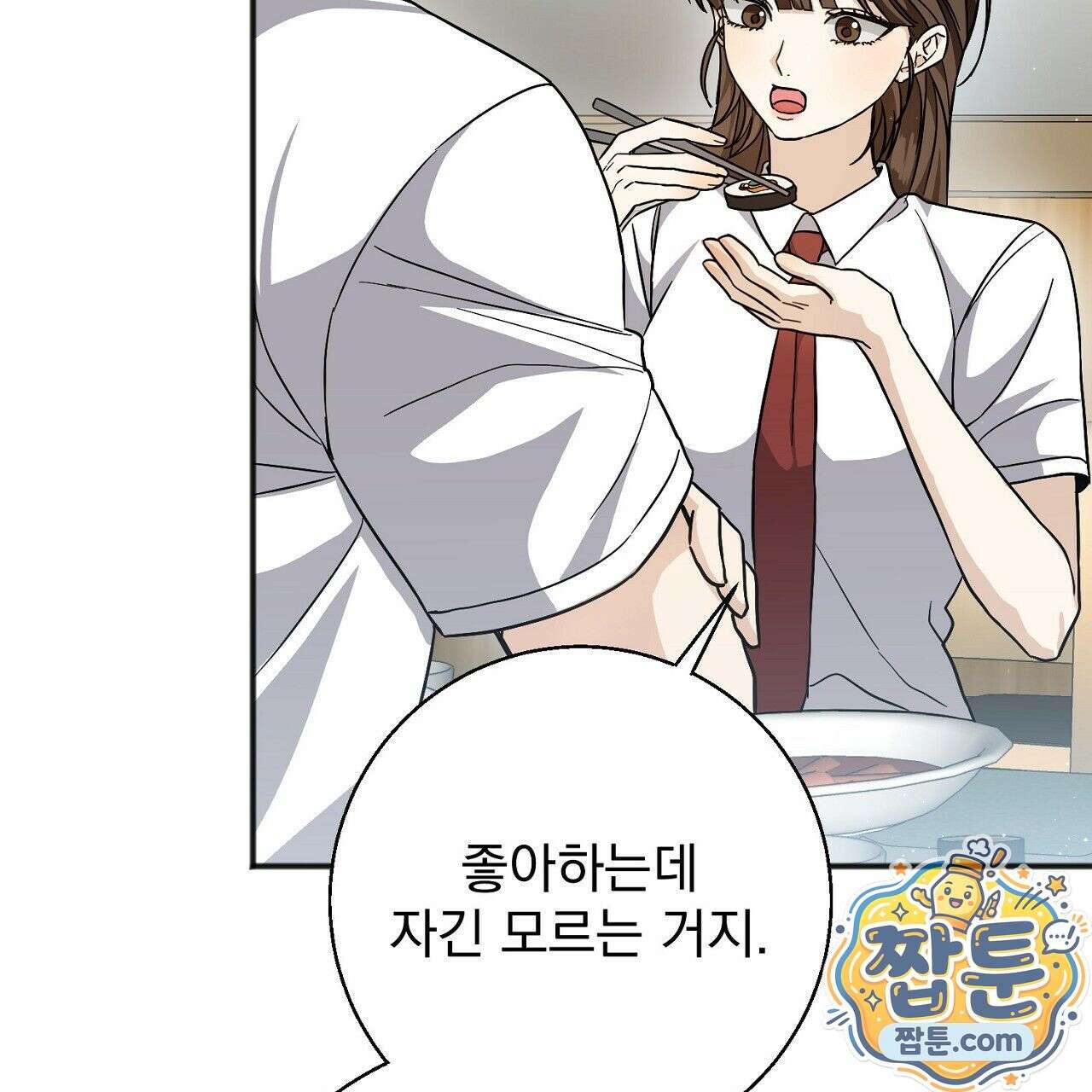 홍차와 범자  3화 152