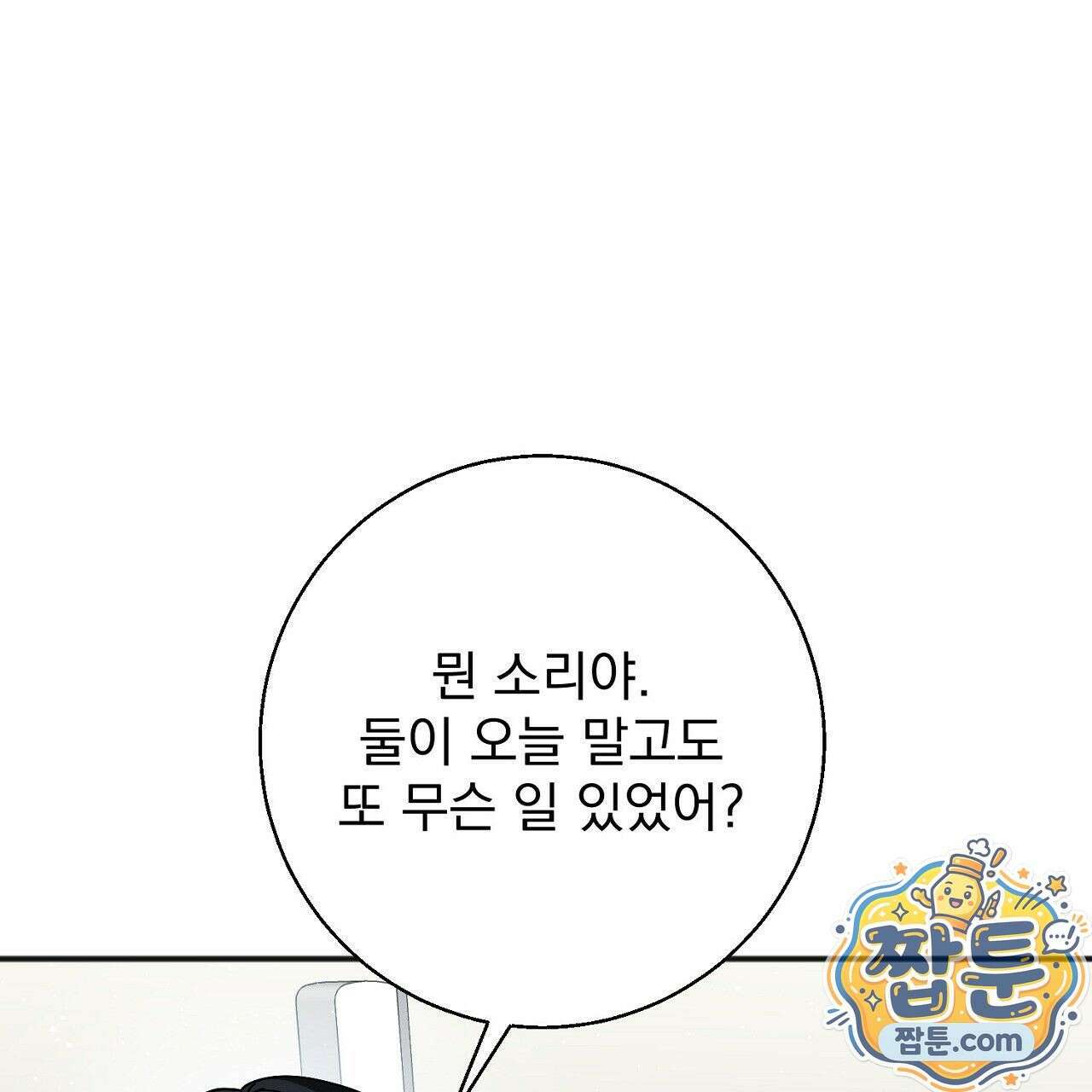 홍차와 범자  3화 154