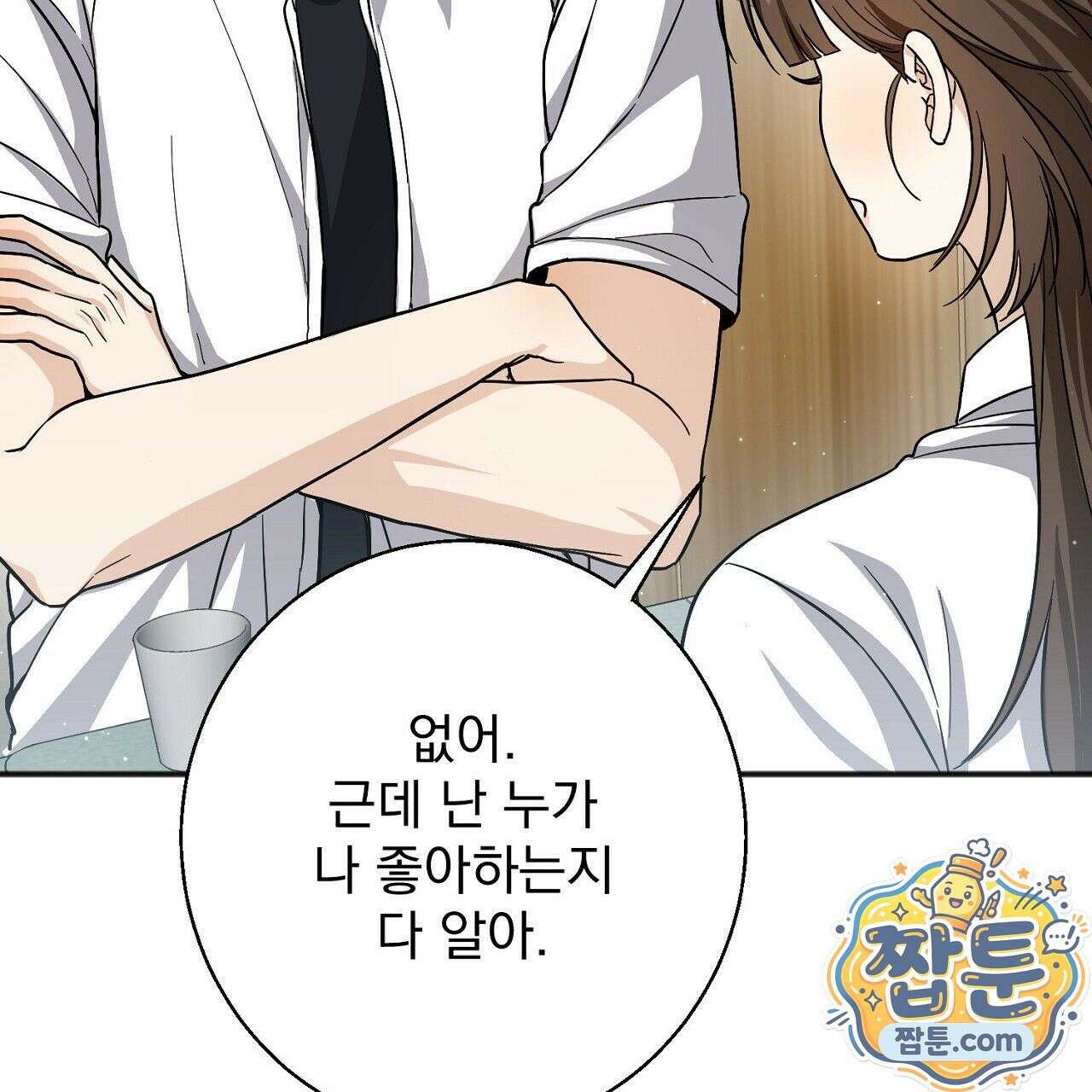 홍차와 범자  3화 156