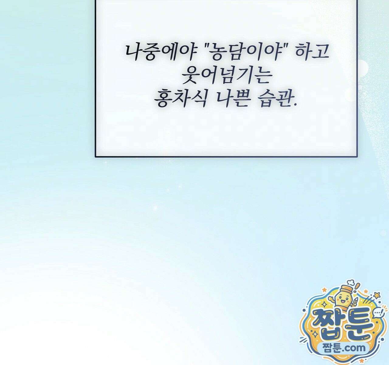 홍차와 범자  3화 180