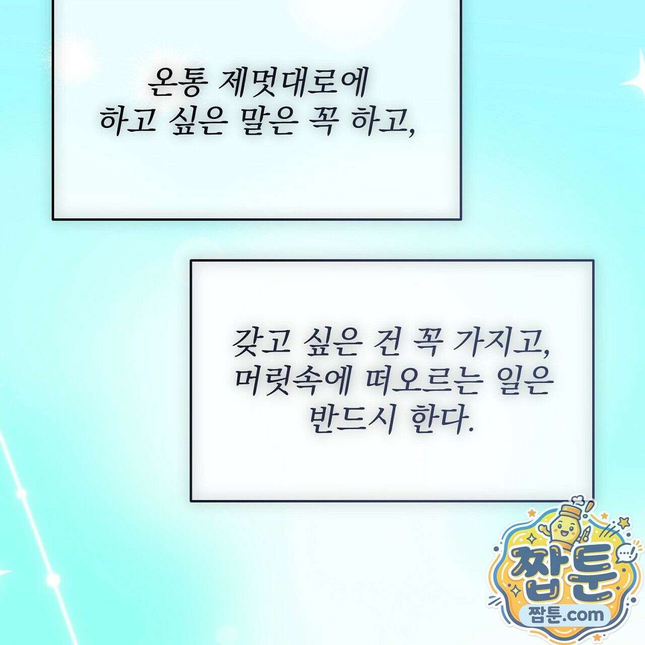 홍차와 범자  3화 185