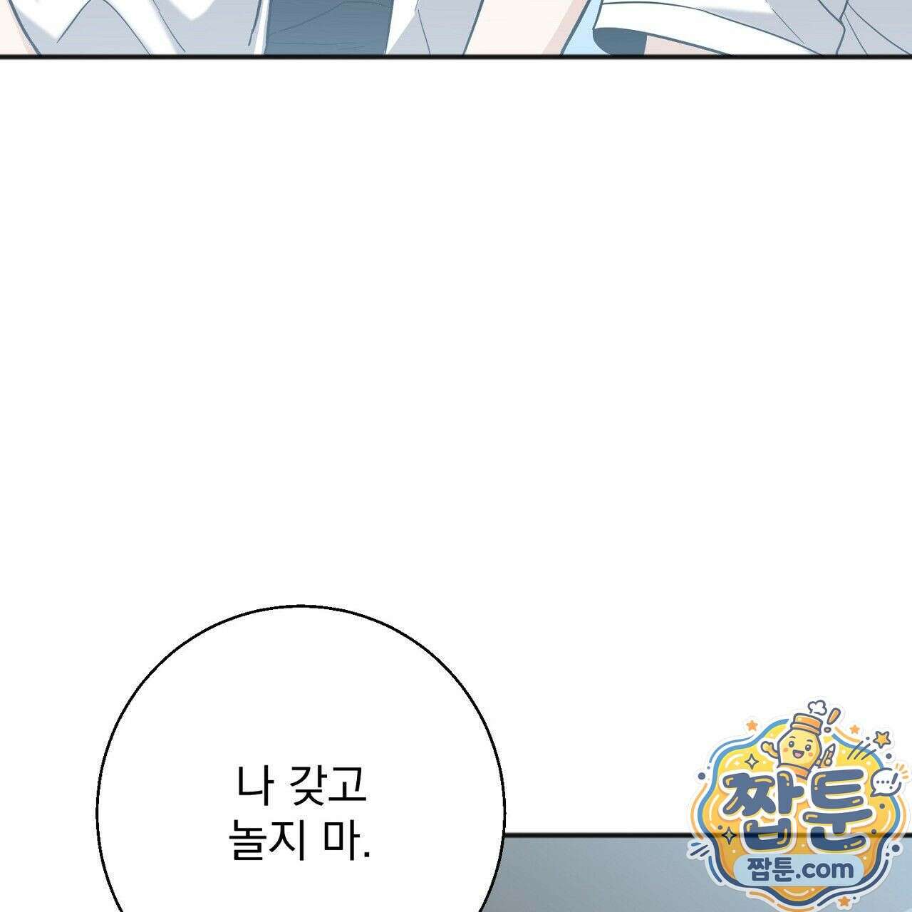홍차와 범자  3화 189