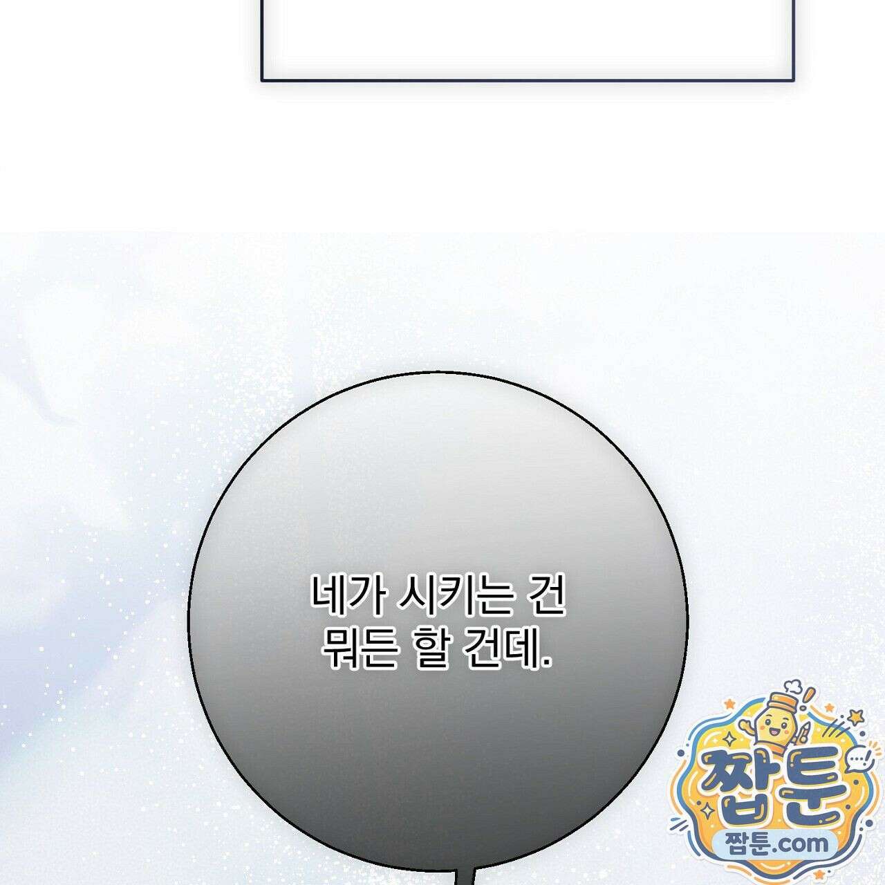 홍차와 범자  3화 193