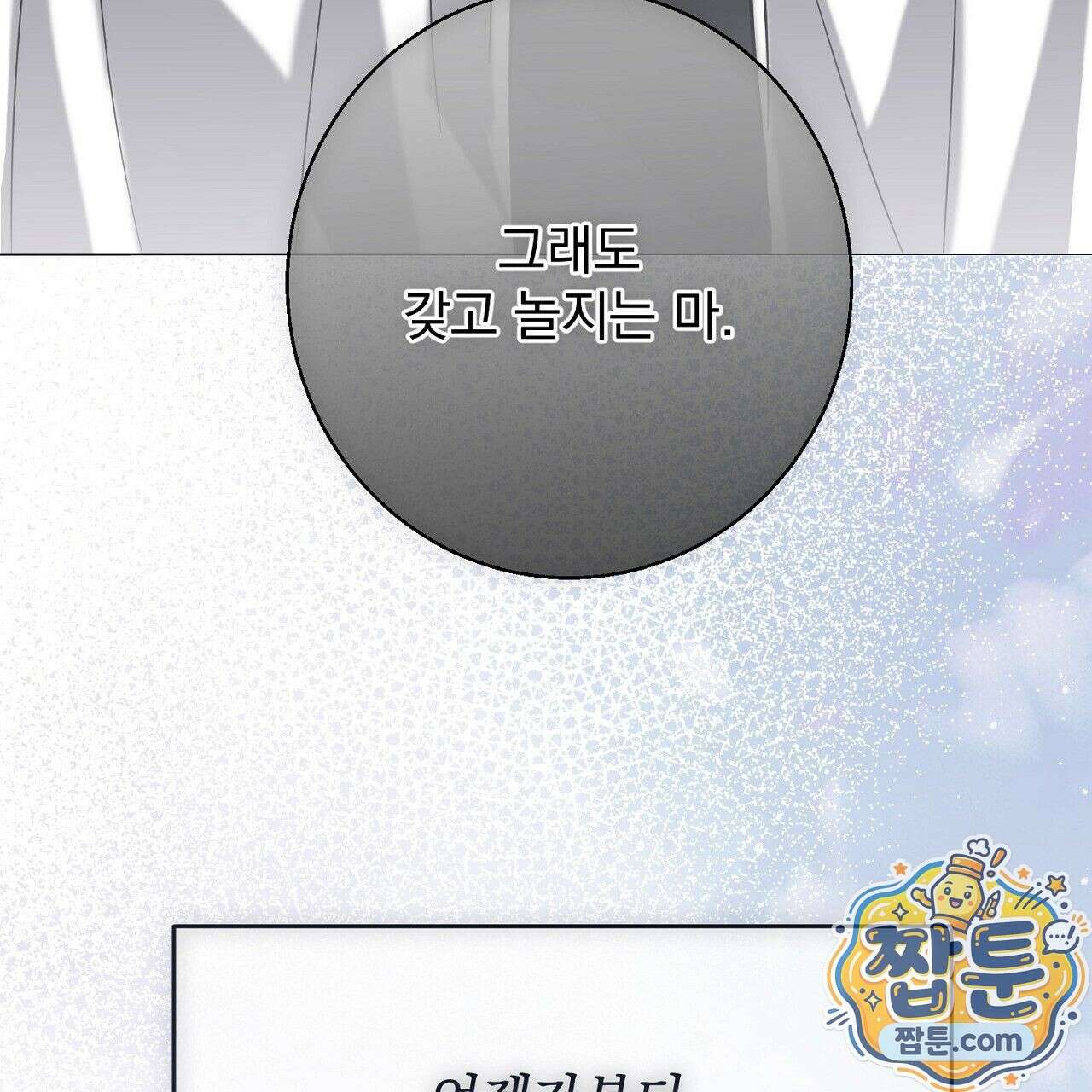 홍차와 범자  3화 197