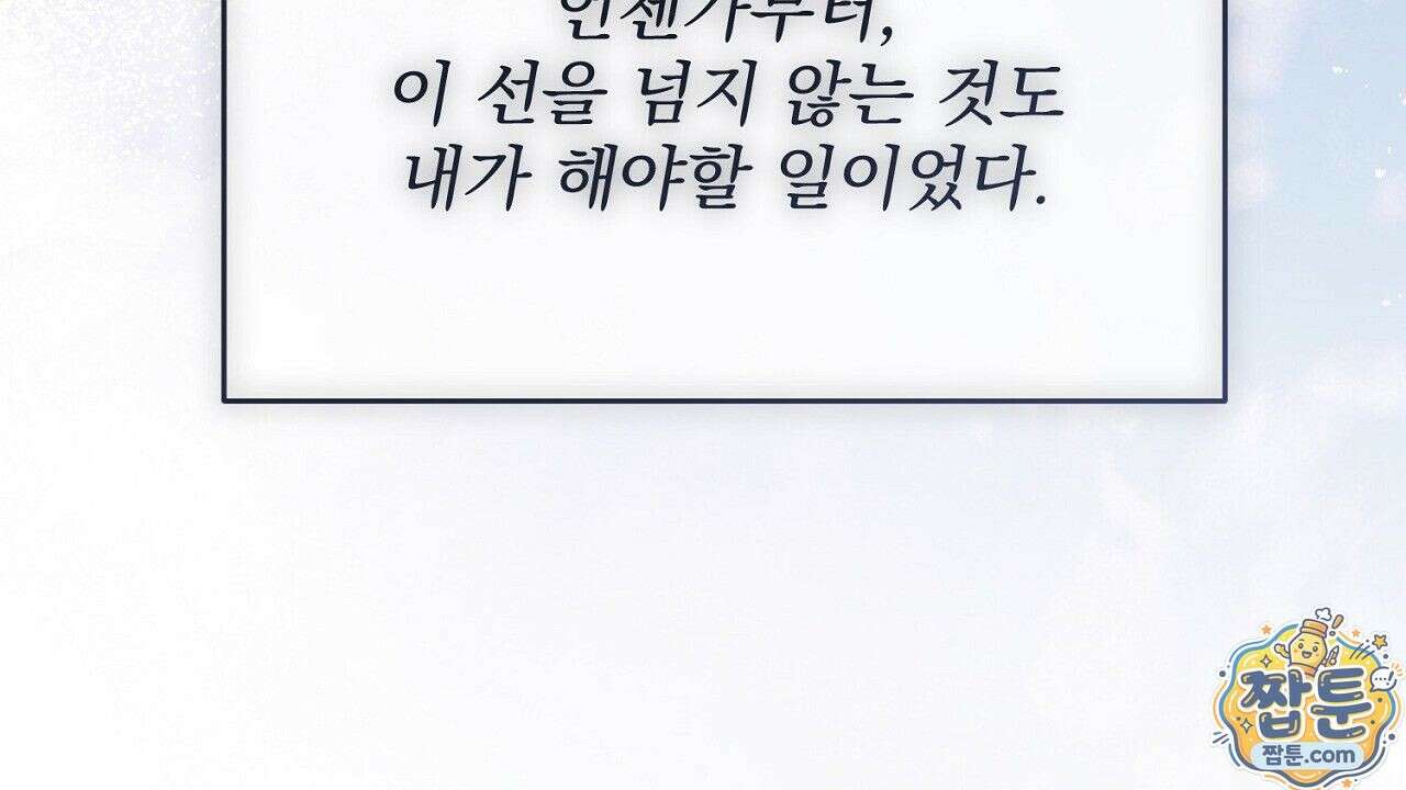 홍차와 범자  3화 198