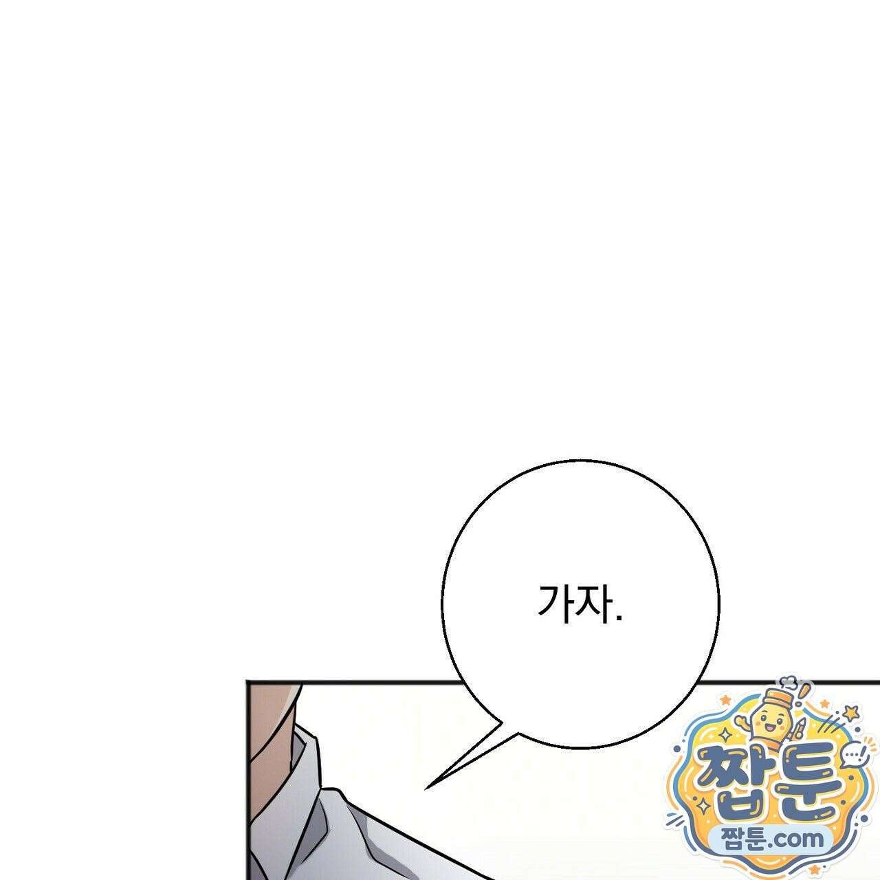 홍차와 범자  3화 200