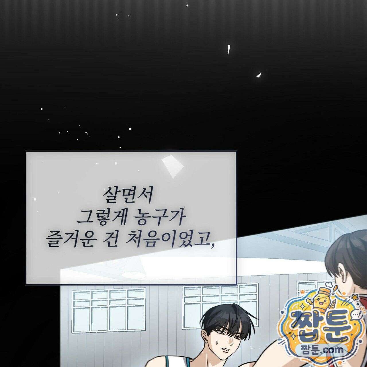홍차와 범자  3화 208