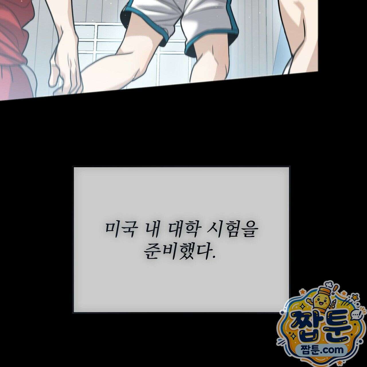 홍차와 범자  3화 212