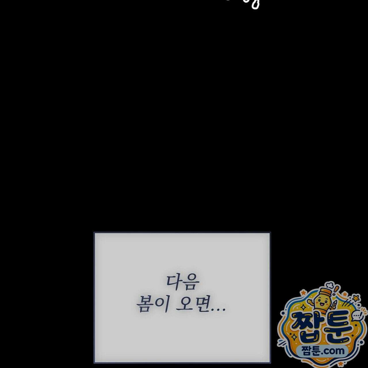 홍차와 범자  3화 218