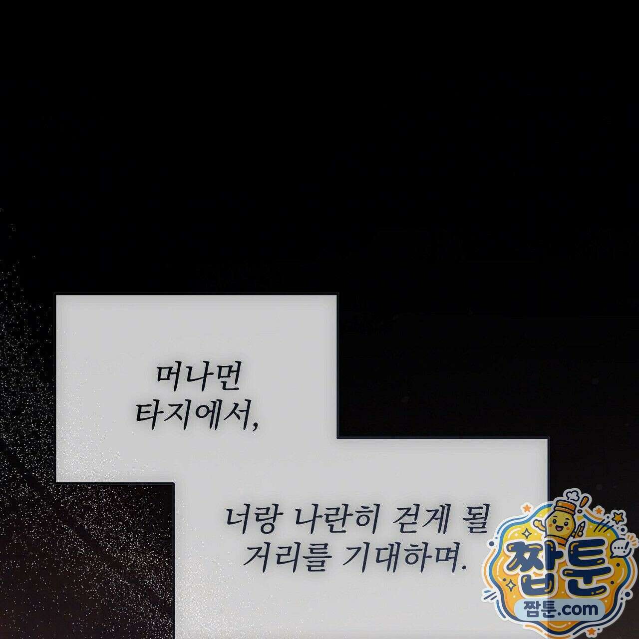 홍차와 범자  3화 220