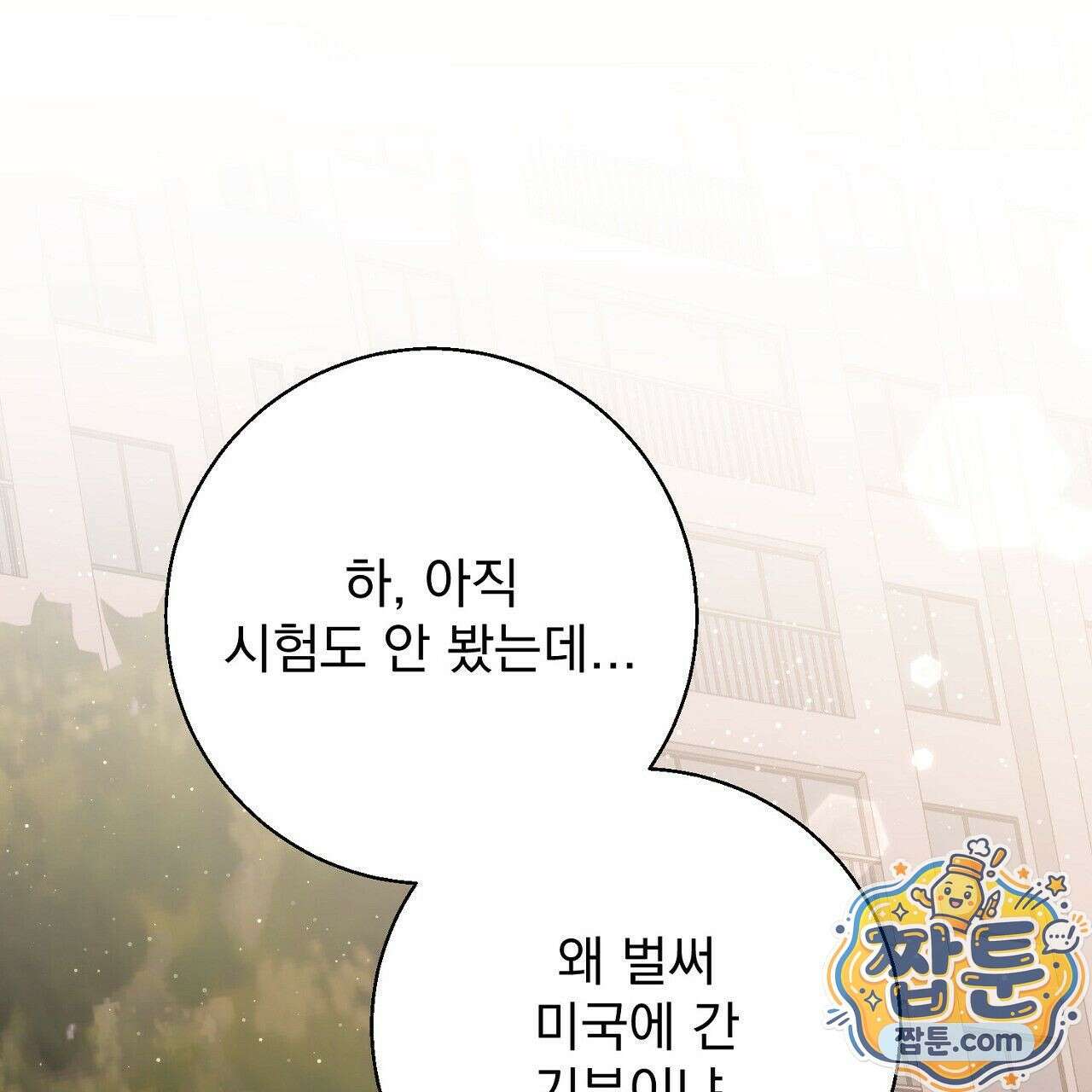 홍차와 범자  3화 237