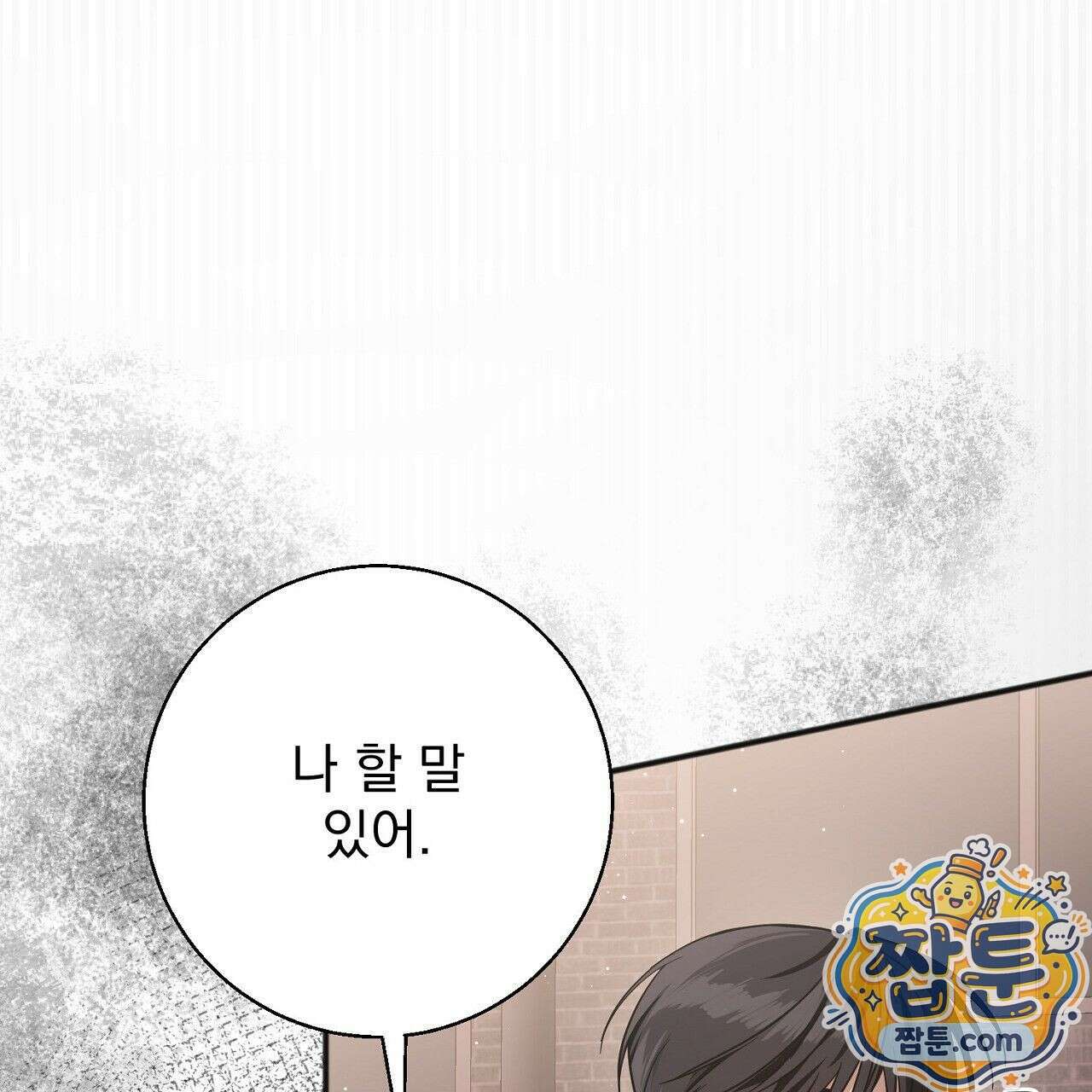 홍차와 범자  3화 241