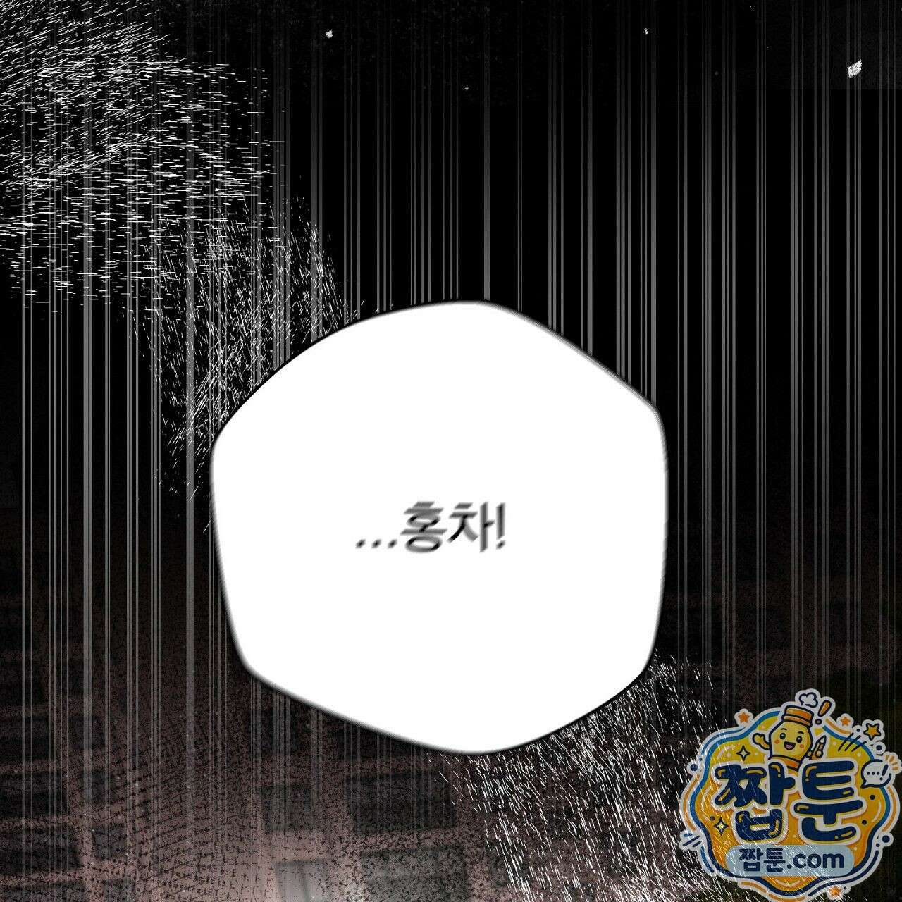 홍차와 범자  3화 249