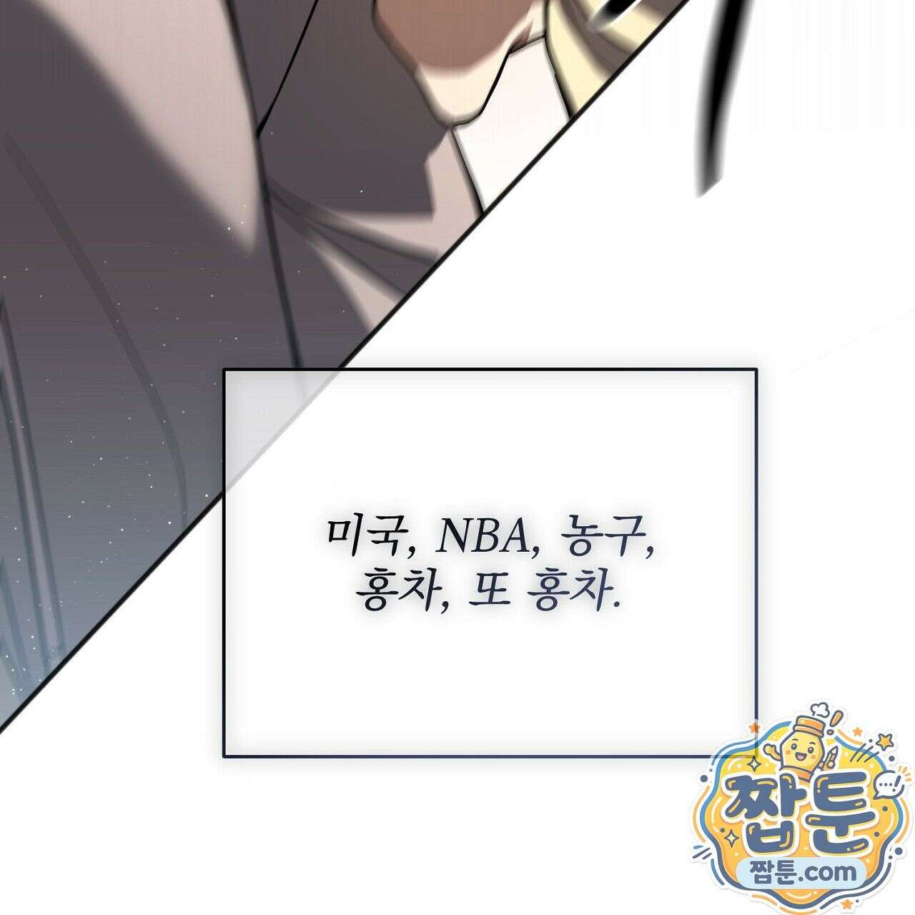 홍차와 범자  3화 255