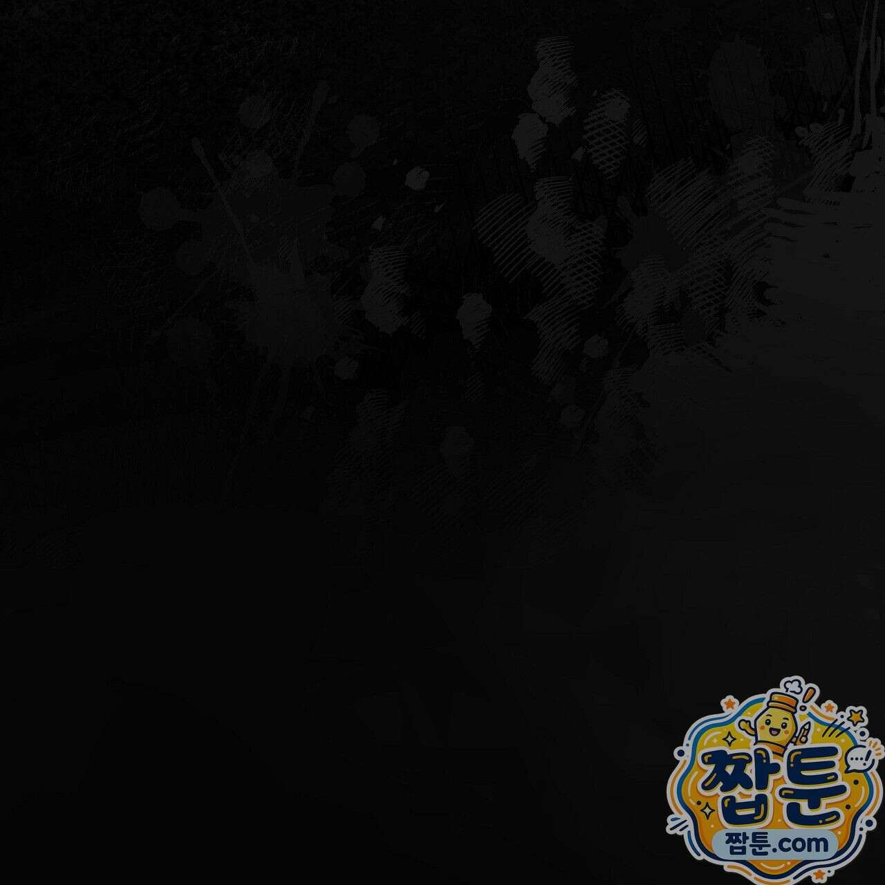 홍차와 범자  3화 271