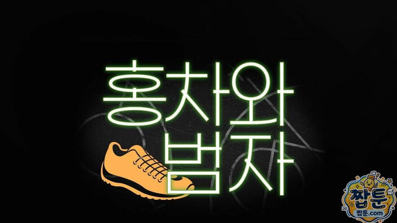 홍차와 범자  3화 272