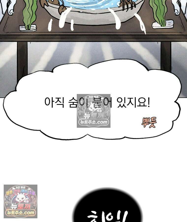 인어기담 4화 7