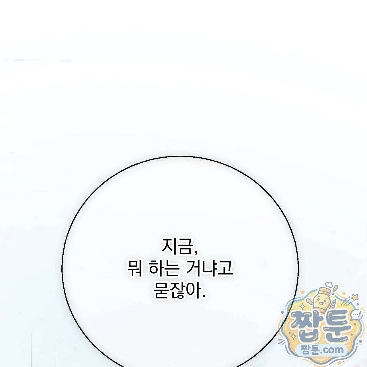 홍차와 범자  7화 3