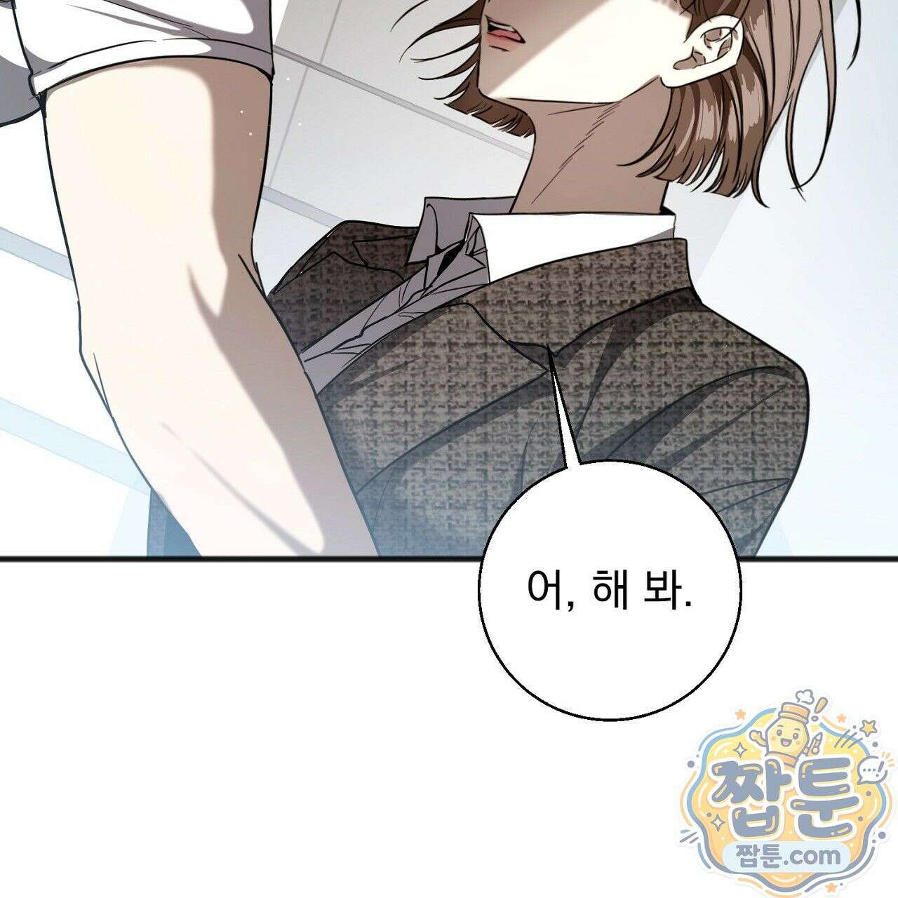 홍차와 범자  7화 19