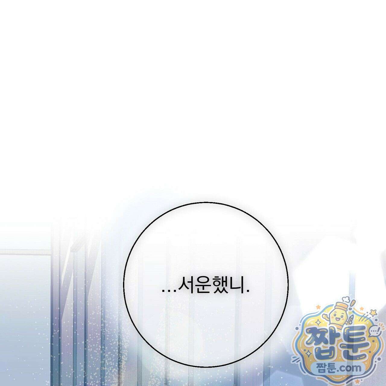 홍차와 범자  7화 30