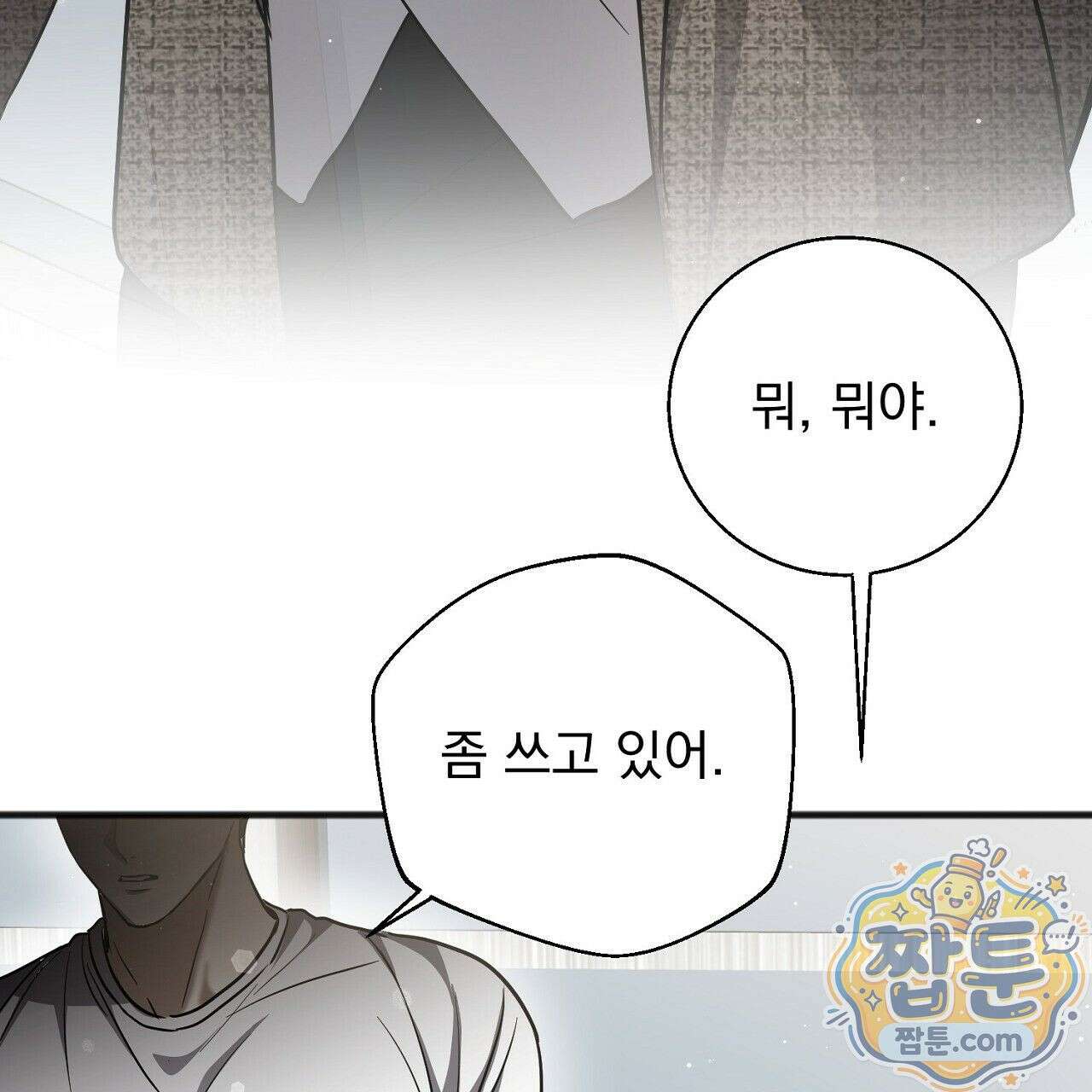 홍차와 범자  7화 44