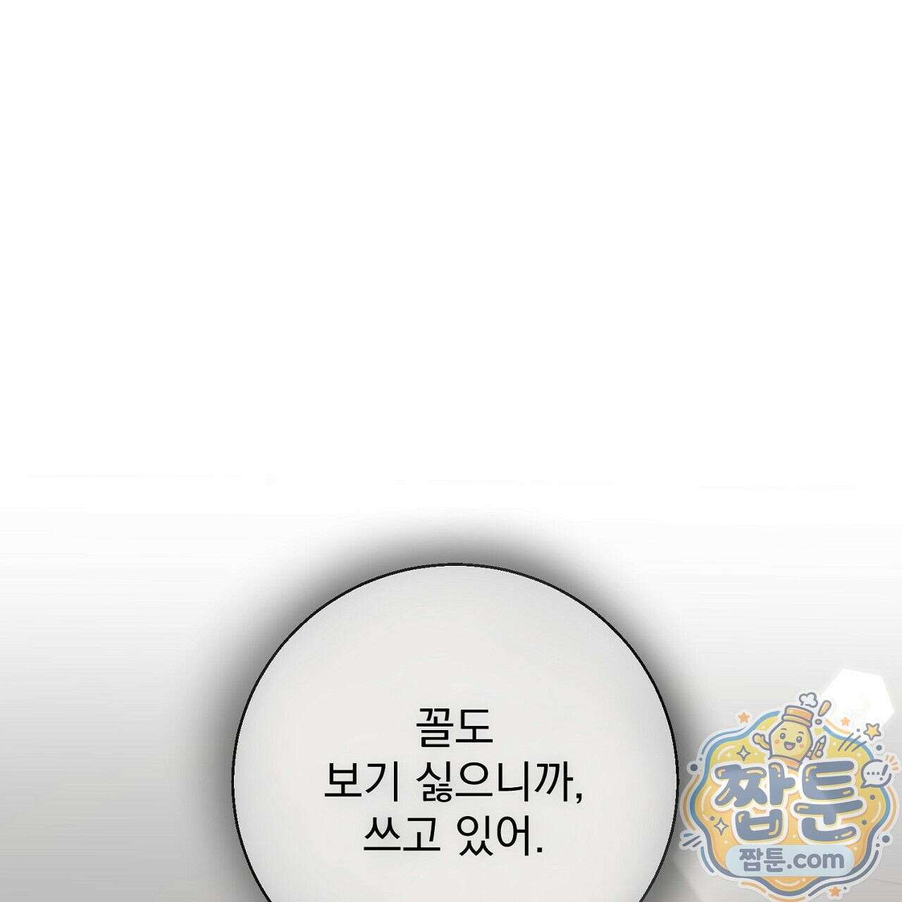 홍차와 범자  7화 50