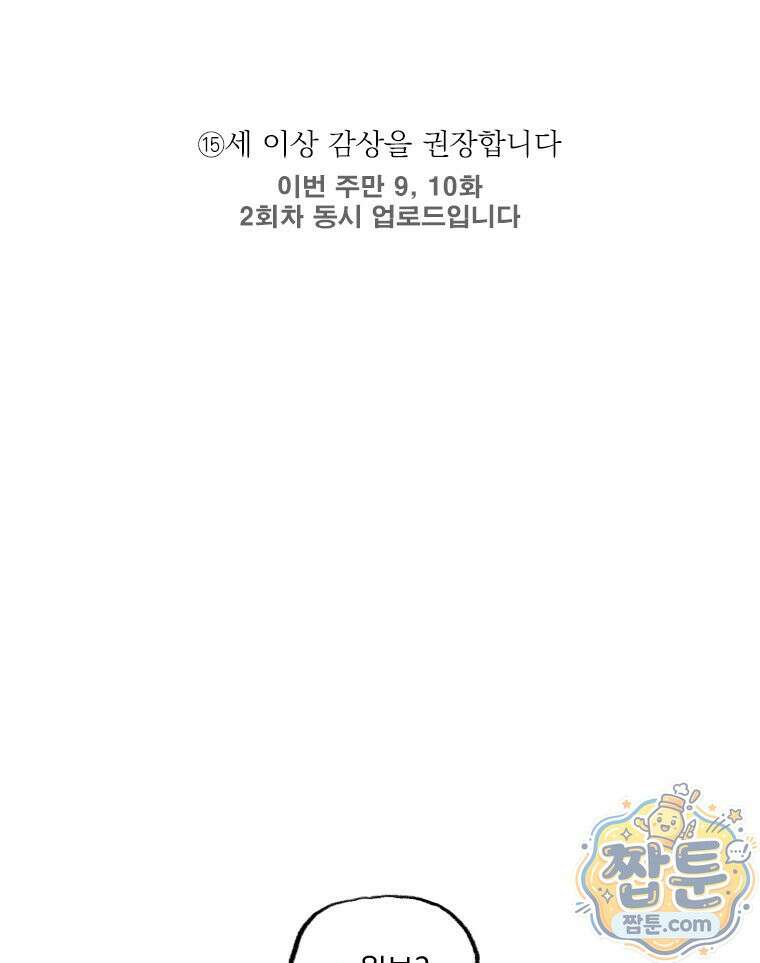 인어기담 10화 1