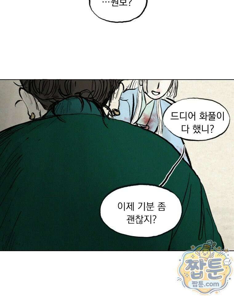 인어기담 10화 2