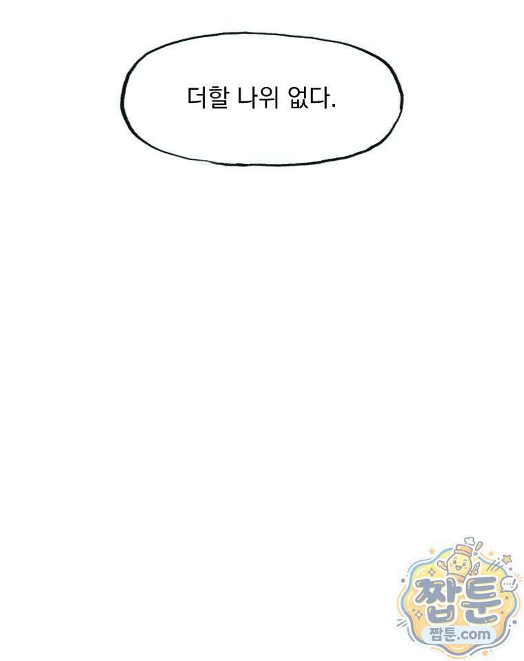 인어기담 10화 12