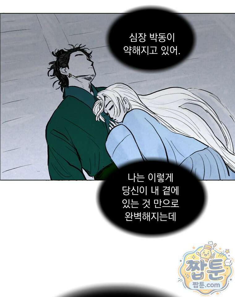 인어기담 10화 16