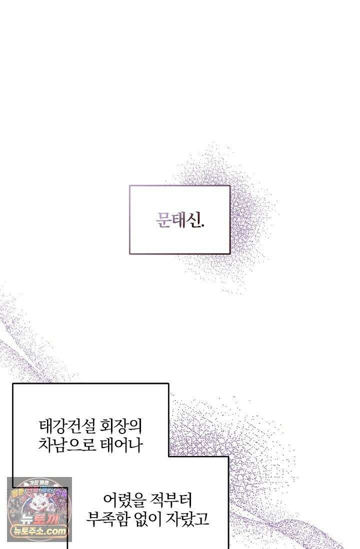 이딴 게 우렁각시?! 15화 1