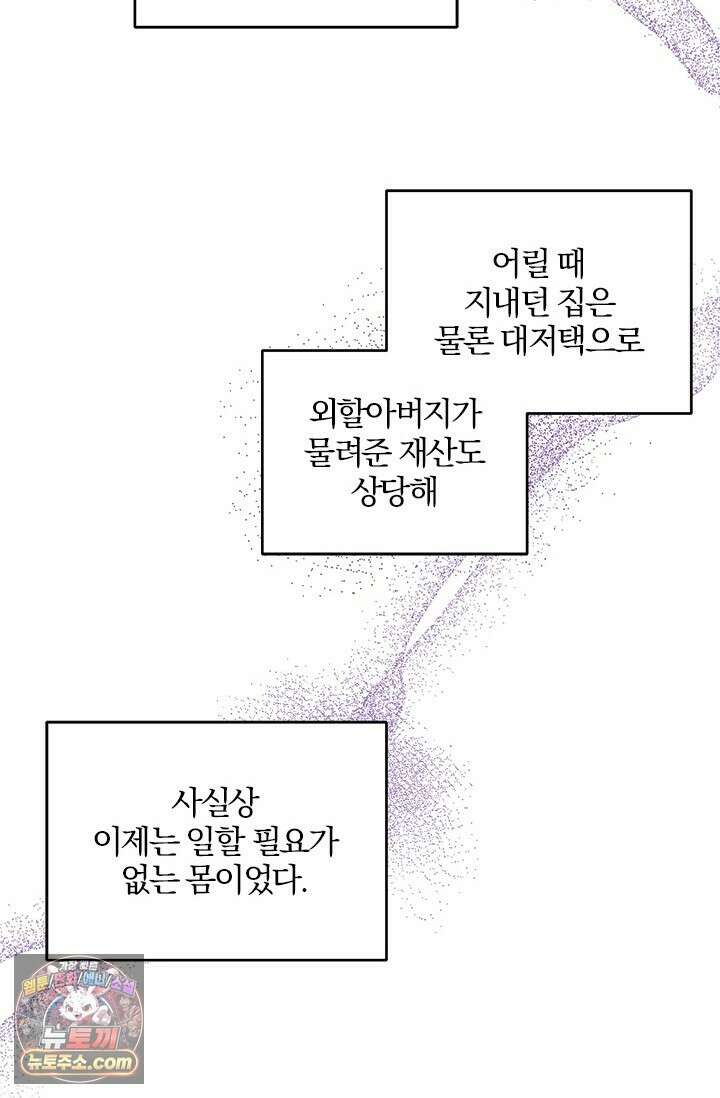이딴 게 우렁각시?! 15화 2