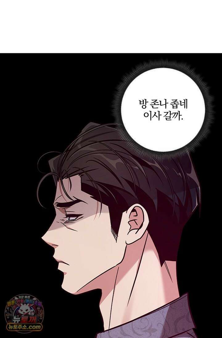 이딴 게 우렁각시?! 15화 6