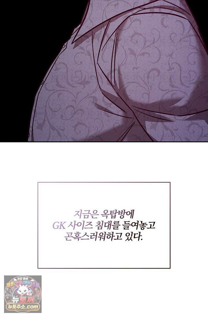 이딴 게 우렁각시?! 15화 7