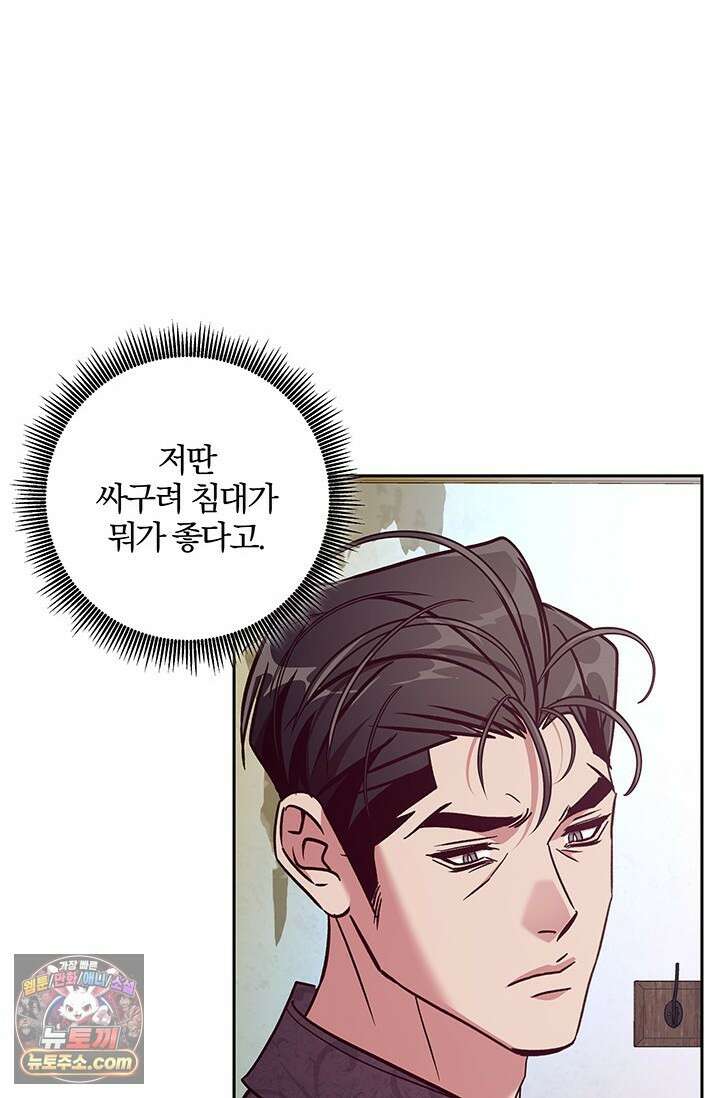 이딴 게 우렁각시?! 15화 9