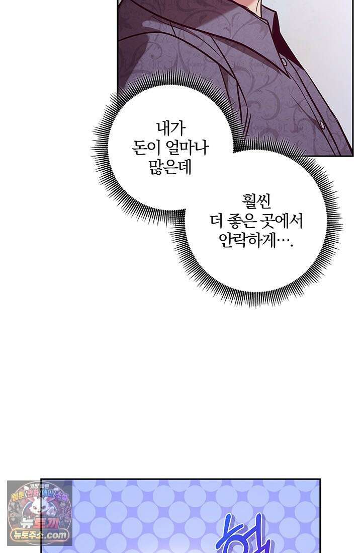 이딴 게 우렁각시?! 15화 10