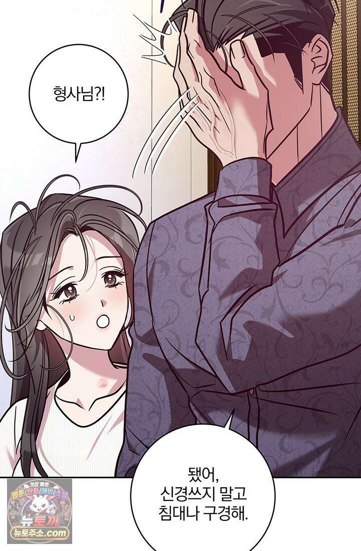 이딴 게 우렁각시?! 15화 12