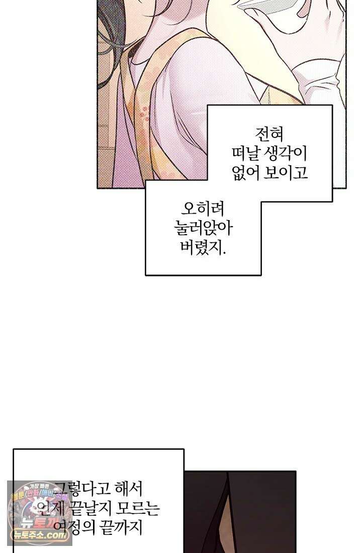 이딴 게 우렁각시?! 15화 25