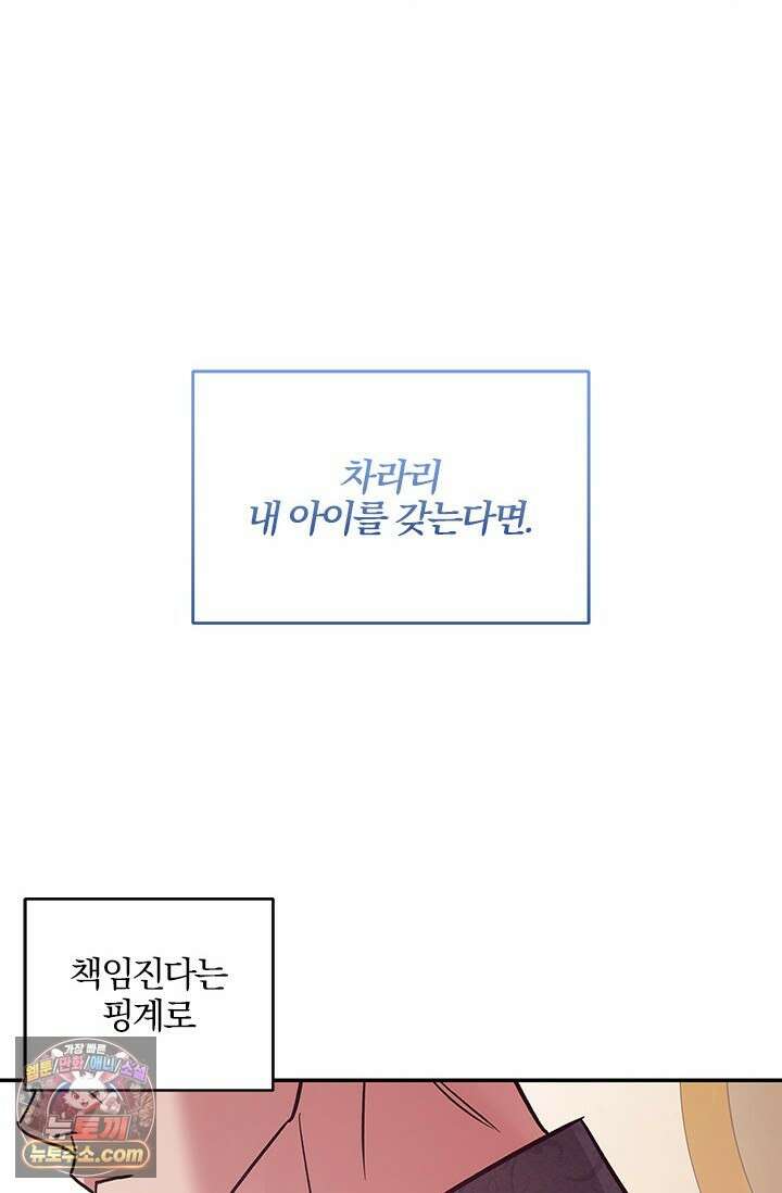 이딴 게 우렁각시?! 15화 27