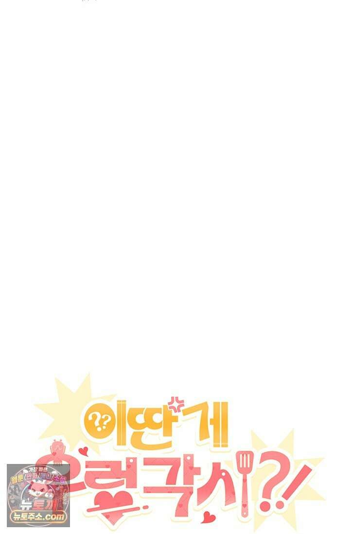 이딴 게 우렁각시?! 15화 48