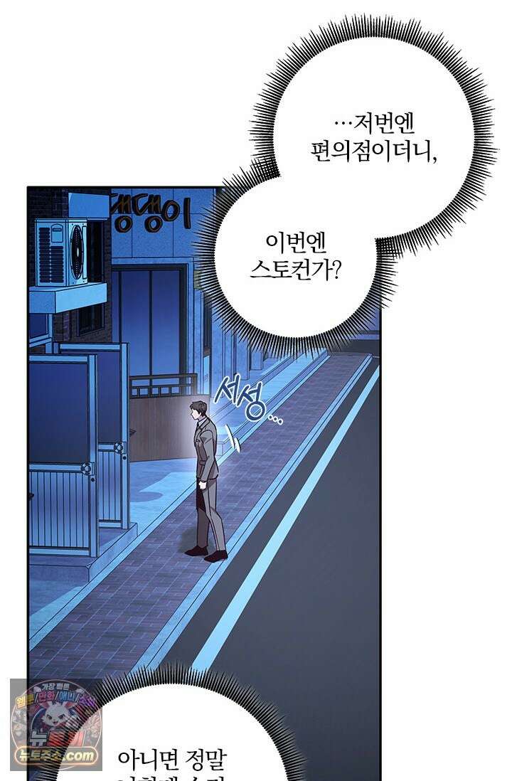 이딴 게 우렁각시?! 15화 54