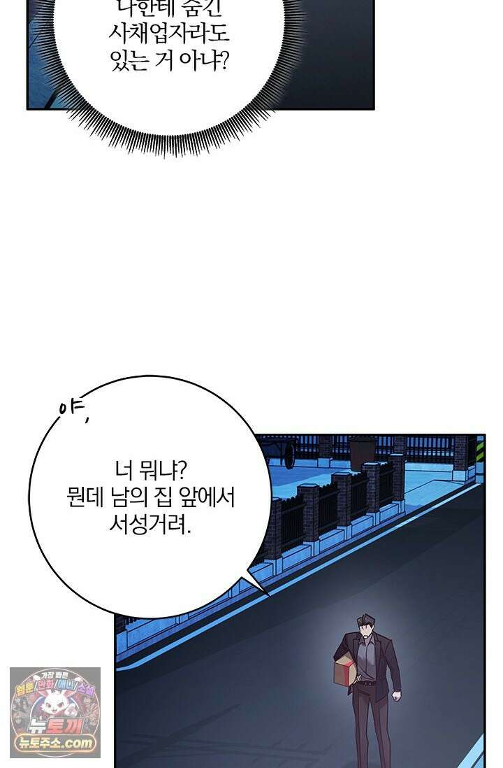 이딴 게 우렁각시?! 15화 55