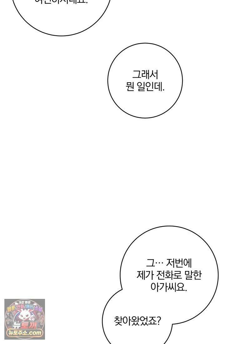 이딴 게 우렁각시?! 15화 59